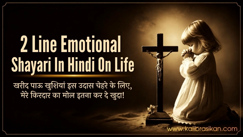 2 Line Emotional Shayari In Hindi On Life