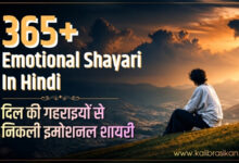365+ Emotional Shayari In Hindi _ दिल की गहराइयों से निकली इमोशनल शायरी