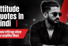 Attitude Quotes In Hindi _ दमदार एटीट्यूड कोट्स और स्टाइलिश विचार 😎