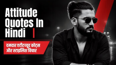 Attitude Quotes In Hindi _ दमदार एटीट्यूड कोट्स और स्टाइलिश विचार 😎