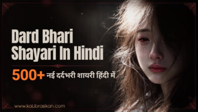 Dard Bhari Shayari In Hindi _ 500+ नई दर्दभरी शायरी हिंदी में 2026