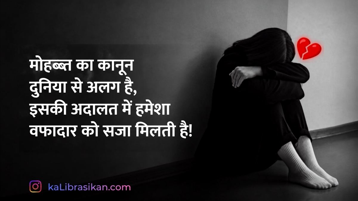 Heart Touching Sad Love Quotes in Hindi