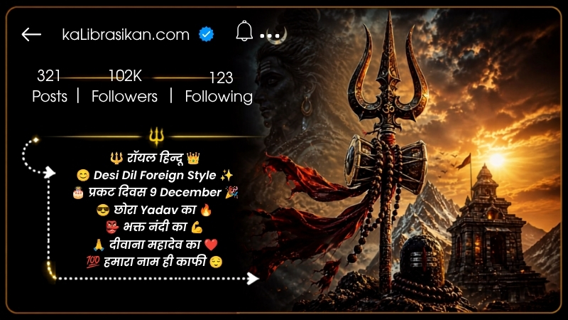 Latest Collection Mahadev Bio for Instagram_ Copy & Paste