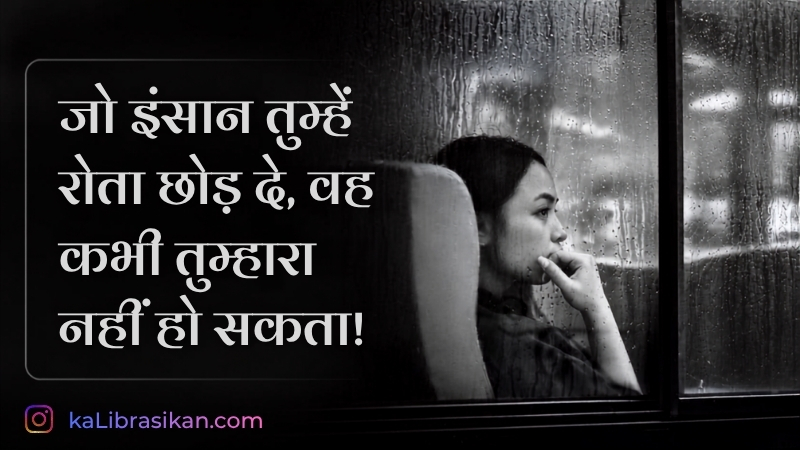 Painful Sad Love Quotes in Hindi