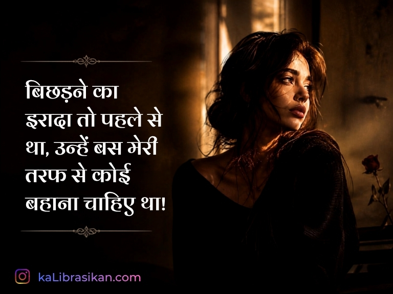 Sad Quotes in Hindi for Girls