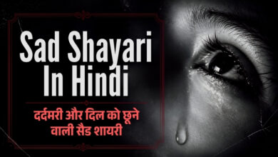 Sad Shayari In Hindi _ 400+ दर्दभरी और दिल को छूने वाली सैड शायरी