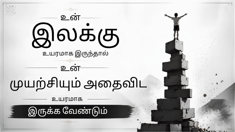 Tamil Motivational Quotes for Building a Winning Mindset