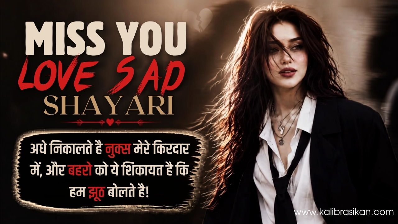 एकतरफा इश्क़ की Miss You Love Sad Shayari