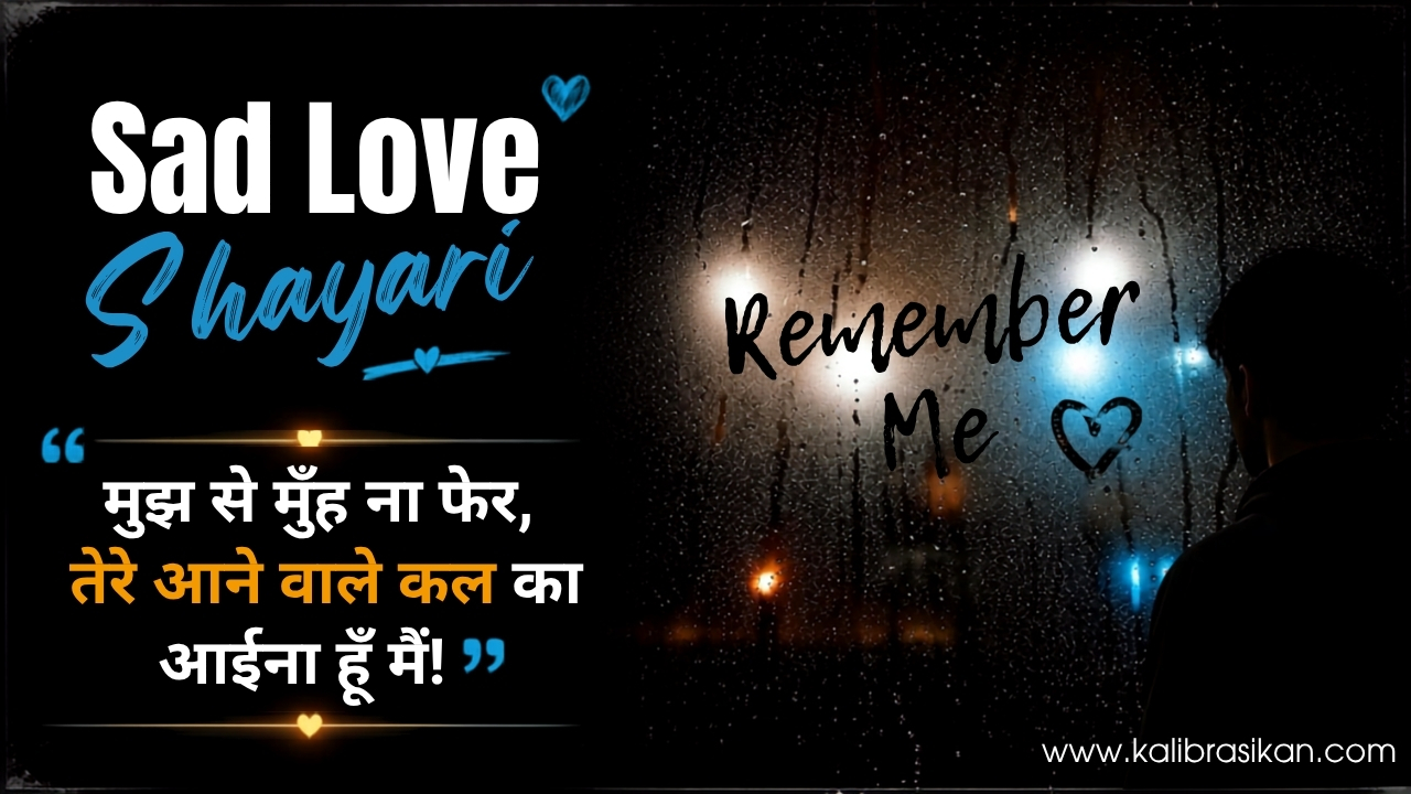 टूटे दिल की Sad Love Shayari